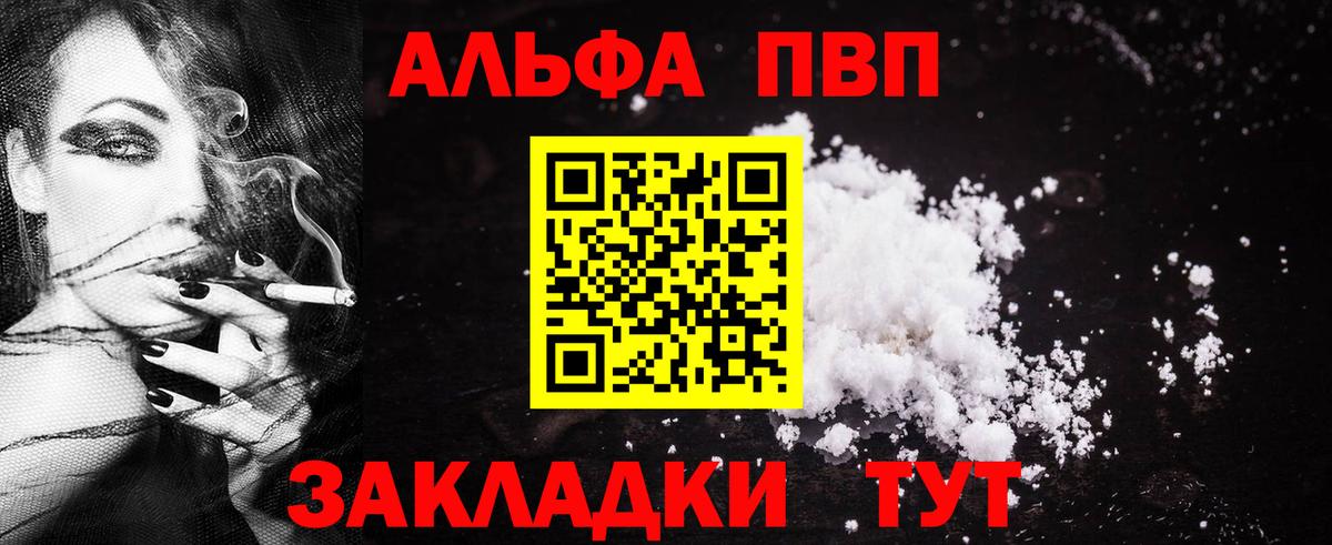 Альфа ПВП крисы CK Тихорецк
