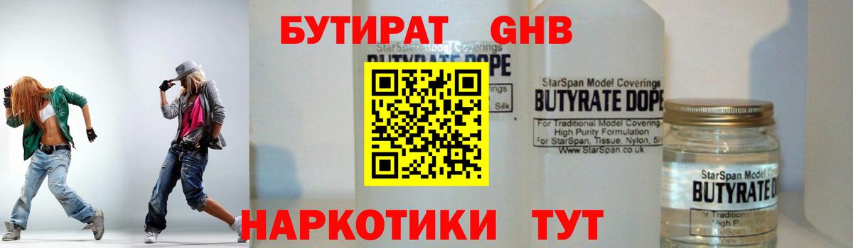 Тихорецк  Бутират  Вход с VPN  Бутират 99% 
