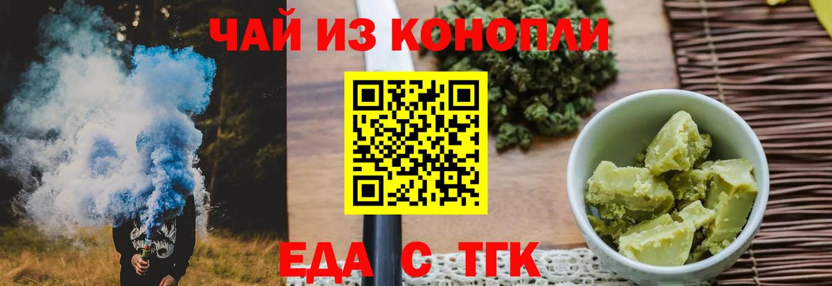 Еда ТГК марихуана  Вход с VPN  Тихорецк 