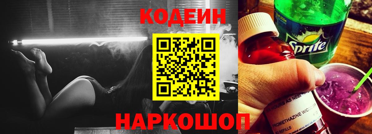 Кодеиновый сироп Lean Purple Drank Тихорецк