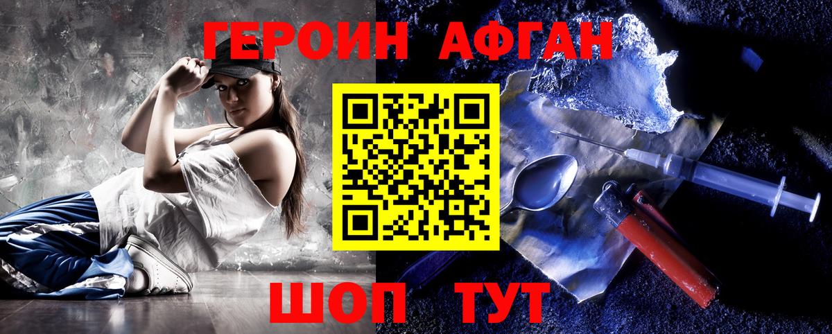 Тихорецк  Героин  Вход с VPN  Героин Афган 