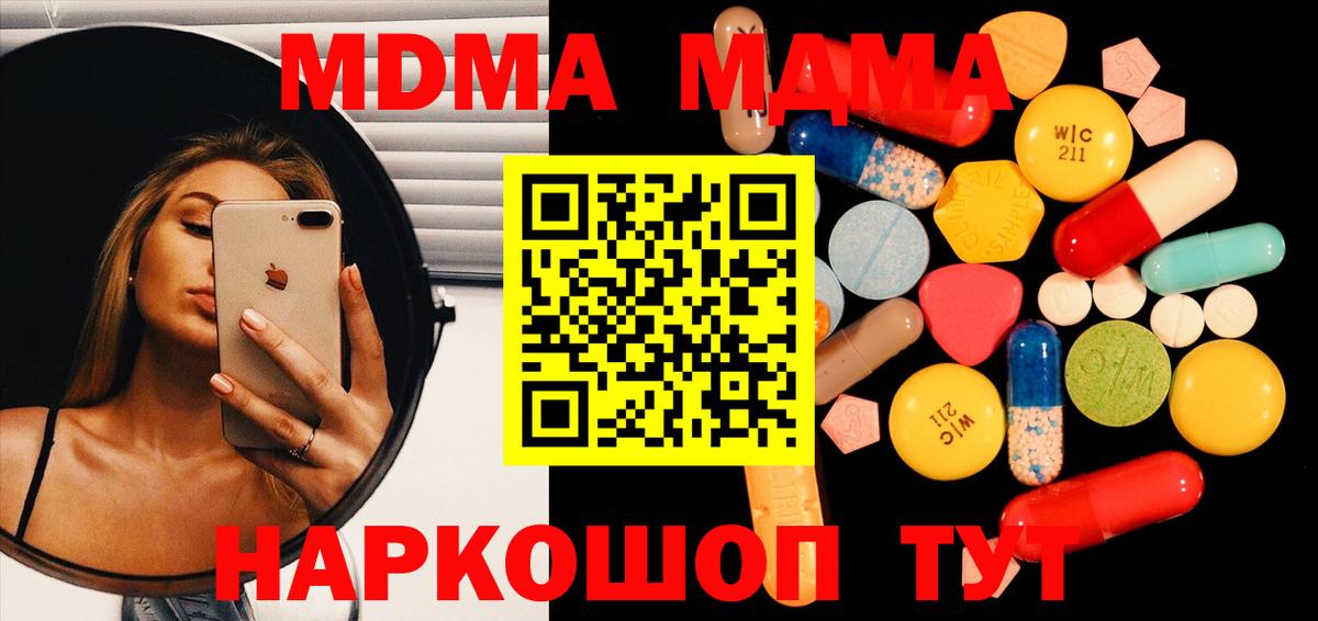 MDMA кристаллы Тихорецк