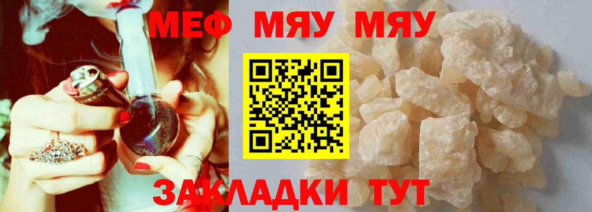 МЕФ кристаллы Тихорецк