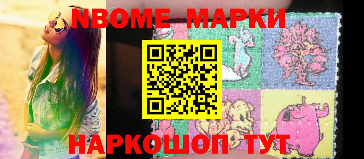 Тихорецк  Марки NBOMe 1,8мг  Вход с VPN  Марки NBOMe 1,8мг 