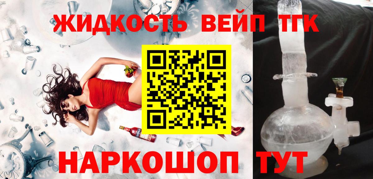 Дистиллят ТГК жижа Тихорецк
